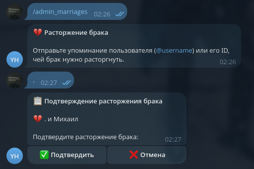 Процесс расторжения брака