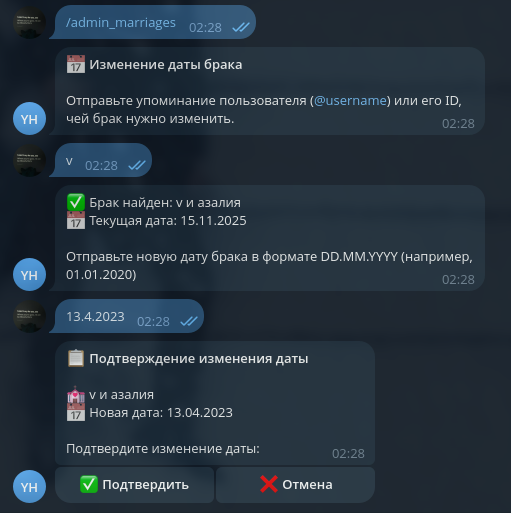 Процесс изменения даты - шаг 2