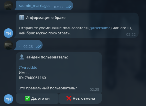 Процесс просмотра информации о браке